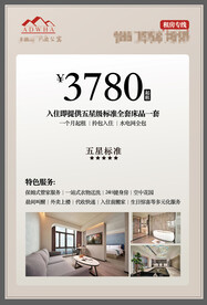 宾馆开业海报