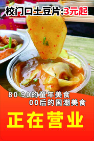 臭豆腐土豆片