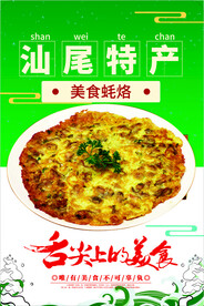 蚝烙