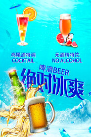 鸡尾酒特调