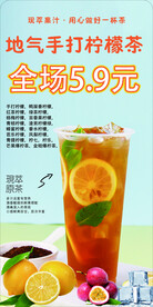 柠檬水海报