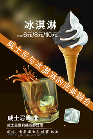 威士忌冰淇淋