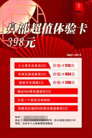 美容套餐海报