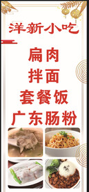 肠粉拌面海报