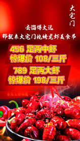  小龙虾海报