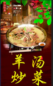羊汤烧烤