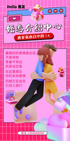 相亲大会