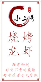 地产烧烤