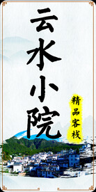 中国风民宿