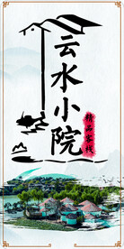 客栈