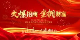 火爆招商