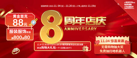 8周年海报