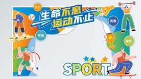 卡通运动会体育项目人物拍照框门