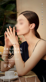 医美早安