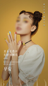 医美早安