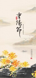 重阳节