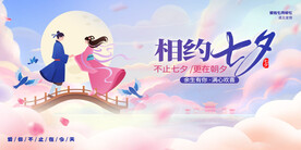 七夕情人节