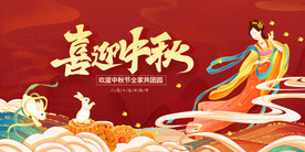 喜迎中秋