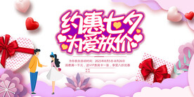 约惠七夕