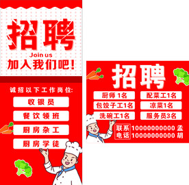 招聘海报