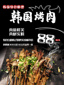 韩国烤肉