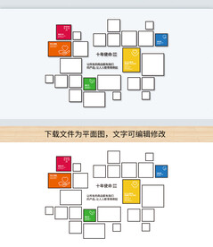 企业文化墙