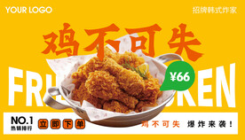 餐饮店美食炸鸡海报
