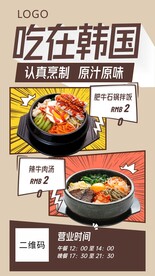 韩国料理海报