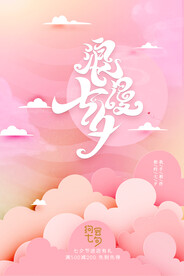 宣传海报