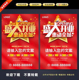盛大开业