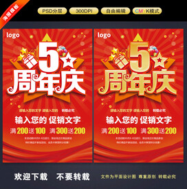 5周年庆