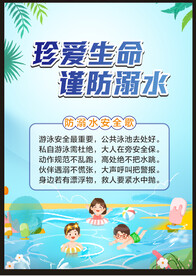 防溺水宣传