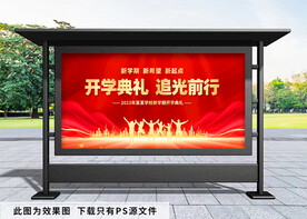 开学典礼红色背景