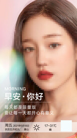 医美早安