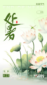 处暑