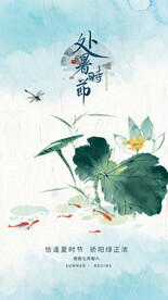 大气处暑海报