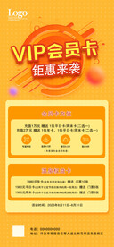 会员卡海报
