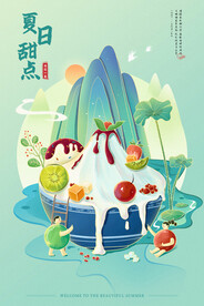 冷饮美食插画