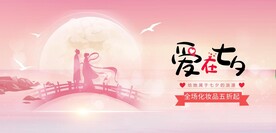 七夕海报