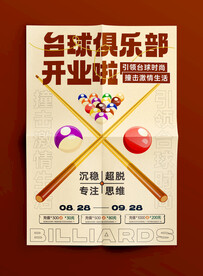 台球海报