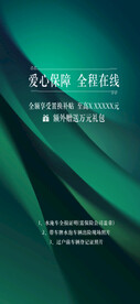 绿色海报