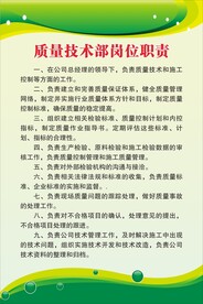 质量技术部岗位职责
