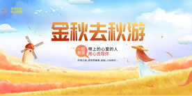 秋游海报