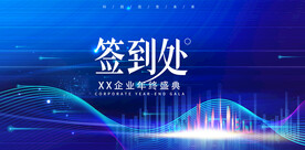 签到处 
