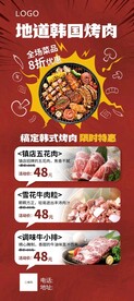 餐饮美食韩国料理烤肉海报展架
