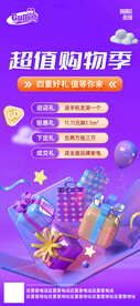 节日大促红包活动海报 