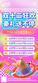 节日大促红包活动海报 