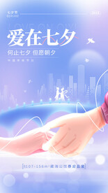 蓝色七夕海报
