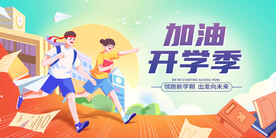 开学季展板
