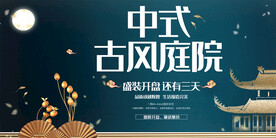 中式建筑地产